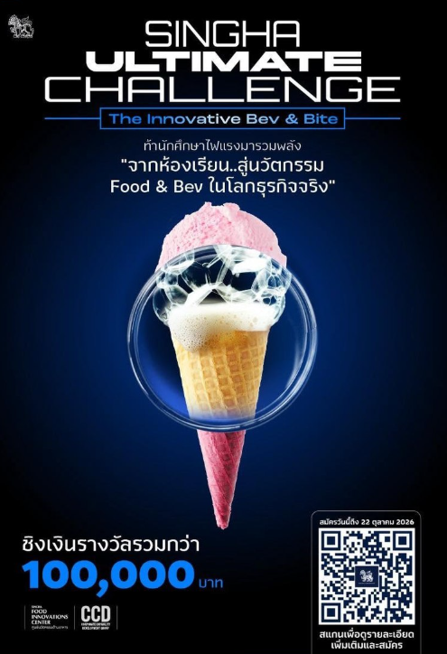 SINGHA ULTIMATE CHALLENGE 2026 (The Innovative Bev & Bite)