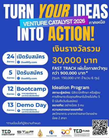 VENTURE CATALYST 2026 (ภาคเหนือ) – Ideation Program (TED Youth Startup)