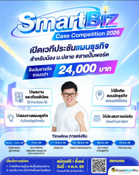 SmartBiz Case Competition 2026