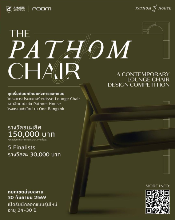THE PATHOM CHAIR: A CONTEMPORARY LOUNGE CHAIR DESIGN COMPETITION