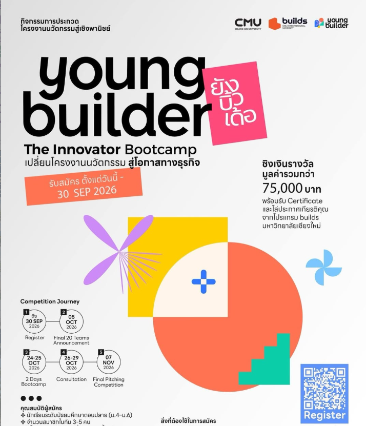 YOUNG BUILDER 2026 : The Innovation to Business (กิจกรรมการประกวดโครงงานนวัตกรรมสู่เชิงพาณิชย์ / The Innovator Bootcamp)