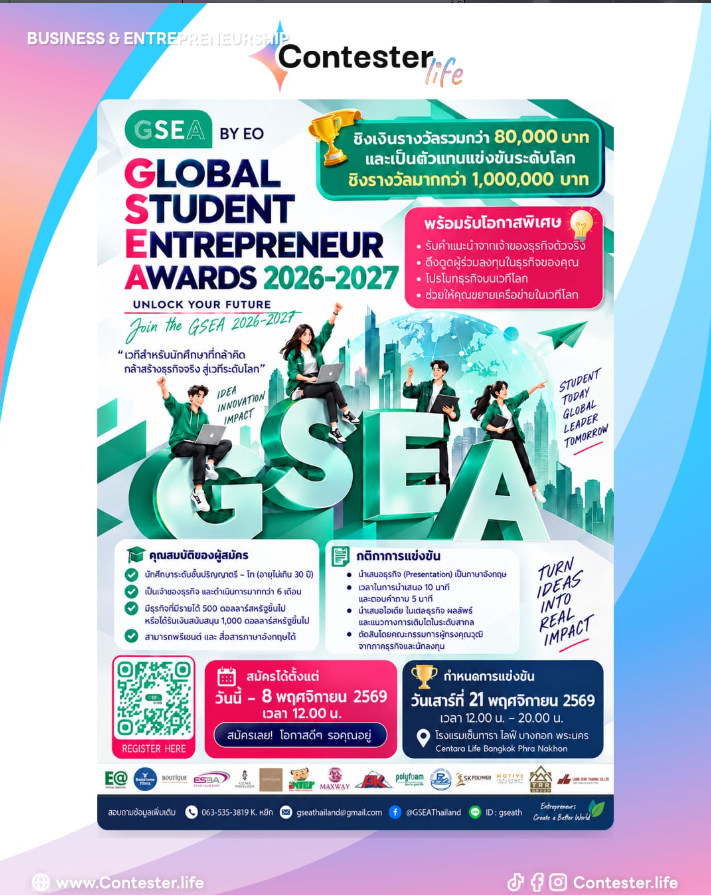 GLOBAL STUDENT ENTREPRENEUR AWARDS 2026-2027