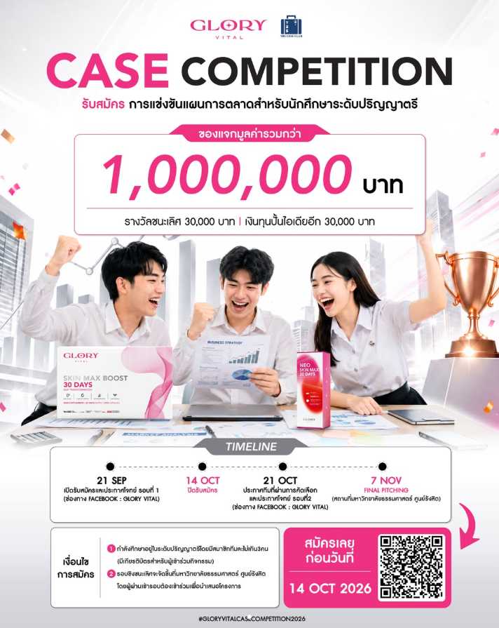 GLORY VITAL CASE COMPETITION 2026 (การแข่งขันแผนการตลาดสำหรับนักศึกษาระดับปริญญาตรี)