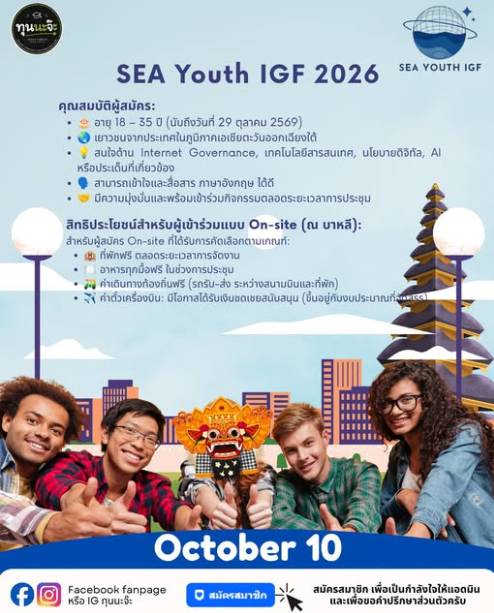 South East Asia Youth Internet Governance Forum 2026 (SEA Youth IGF 2026)
