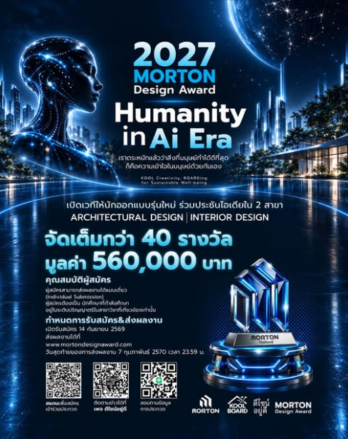 2027 MORTON Design Award : Humanity in AI Era