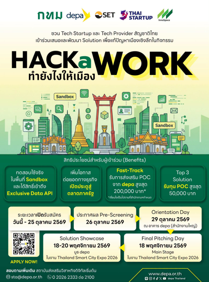 HACKAWORK ทำยังไงให้เมือง WORK