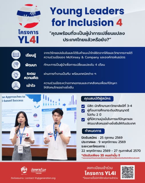 Young Leaders for Inclusion (YL4I) รุ่นที่ 4