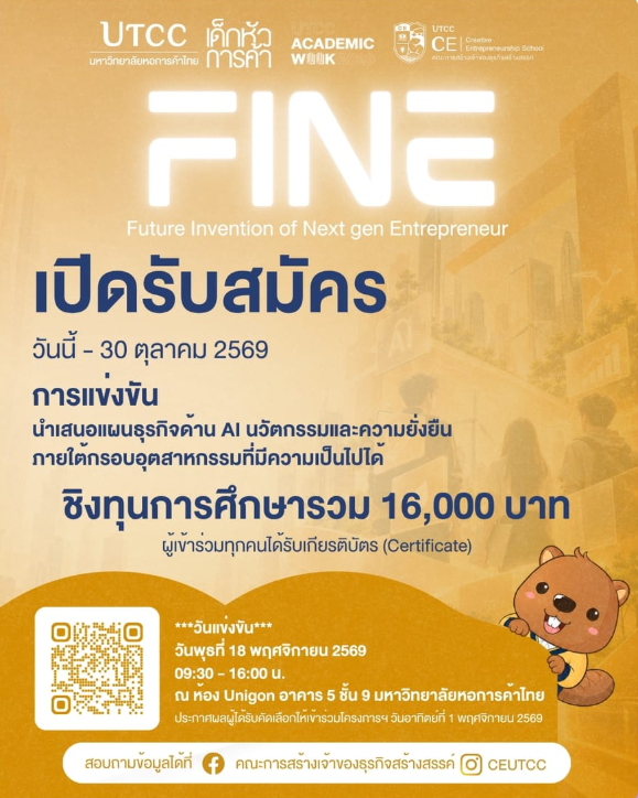 Academic Week 2026 (FINE) Business Pitching Competition